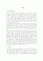 [졸업논문_여행사경영론] 관광업의 한류(韓流)활용 증진방안 5페이지