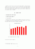 [졸업논문_여행사경영론] 관광업의 한류(韓流)활용 증진방안 11페이지