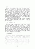 [졸업논문][농업경제학] 한국 김치 산업의 문제점과 해결 방안 3페이지