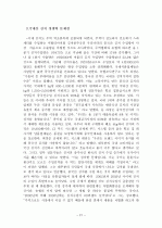 [졸업논문][농업경제학] 한국 김치 산업의 문제점과 해결 방안 21페이지