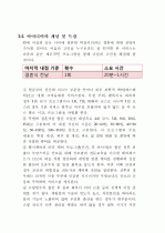 시니어 여성을 위한 산후 전문 케어 서비스신사업 신사업 우수 창업제안서 - 「골드미스 웰씨(Wellthy) 케어」 4페이지