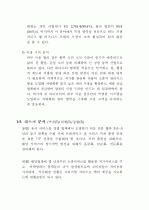 시니어 여성을 위한 산후 전문 케어 서비스신사업 신사업 우수 창업제안서 - 「골드미스 웰씨(Wellthy) 케어」 12페이지
