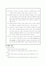 시니어 여성을 위한 산후 전문 케어 서비스신사업 신사업 우수 창업제안서 - 「골드미스 웰씨(Wellthy) 케어」 16페이지