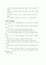 시니어 여성을 위한 산후 전문 케어 서비스신사업 신사업 우수 창업제안서 - 「골드미스 웰씨(Wellthy) 케어」 19페이지