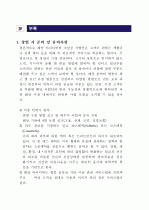 시니어 여성을 위한 산후 전문 케어 서비스신사업 신사업 우수 창업제안서 - 「골드미스 웰씨(Wellthy) 케어」 20페이지