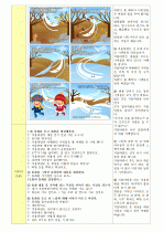 부분수업계획안-만4세 동화구연[겨울바람] / 주제 - 겨울 / 소주제 - 겨울바람 / 수업형태 - 낱장동화 / 활동명 - 겨울바람의 여행 3페이지