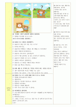 만4세 낱장동화[봄이누구야] / 주제 - 봄과 동식물 / 소주제 - 봄(계절) / 수업형태 - 낱장동화 / 집단형태 - 대집단(동화 구연) / 활 동 명 - 엄마 봄은 누구야? (동화 구연) 3페이지