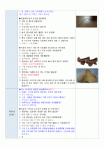 부분수업 계획안 만5세 이야기 나누기[장마]-도롱이 / 생활주제 - 여름 / 주제 - 장마 (7월) / 활 동 명 - 비가와도 문제없어요 3페이지