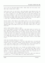 나는 부자가 될 수 있을까 - 부자아빠 가난한 아빠 [독서감상문] 3페이지