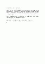 [독후감] 무라타 사야카의 “편의점 인간“을 읽고  3페이지