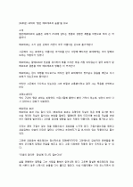 [독후감] 괴테의 “젊은 베르테르의 슬픔”을 읽고 1페이지