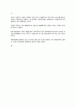 [독후감] 괴테의 “젊은 베르테르의 슬픔”을 읽고 3페이지