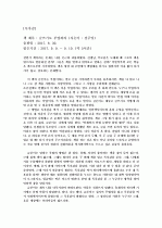[독후감/독서감상문] 글쓰기로 부업하라.  1페이지