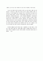 [독후감/독서감상문] 살아갈 날들을 위한 통찰 4페이지