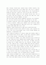 (당신의 부는 친구가 결정한다)를 읽고.. (인맥,지인,친구,부자, 돈) 독후감 3페이지