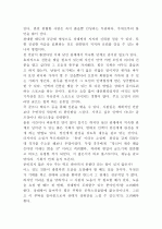 (당신의 부는 친구가 결정한다)를 읽고.. (인맥,지인,친구,부자, 돈) 독후감 4페이지