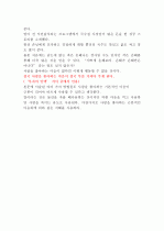 (당신의 부는 친구가 결정한다)를 읽고.. (인맥,지인,친구,부자, 돈) 독후감 6페이지