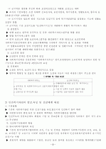 사회복지 서비스 전달체계의 정의 및 실태 3페이지