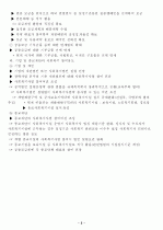 사회복지 서비스 전달체계의 정의 및 실태 5페이지