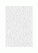 “애착 결속을 다지는 지혜를 읽고...” 2페이지
