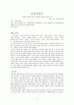 오리지널스 애덤그랜트 지음 홍지수 옮김 독후감 서평 느낀점 1페이지