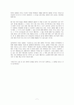정해진 미래 독후감 7페이지