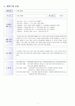 유형(H)누리과정의 생활주제 중 만5세를 대상으로 ‘우리 동네’에 관한 월간교육계획안 2페이지