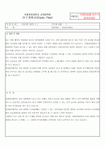 이화여자대학교 이화여자대학원 교육대학원 상담심리전공 연구계획서 학업계획서(실제합격 논문 임상 연구계획서 학업계획서) 구매평가 A+ 4페이지