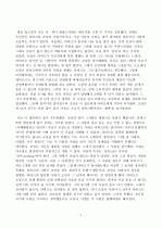 세계 명작소설의 꽃, 반전작가 레마르크의 섬세한 필체가 일품인   3페이지