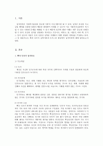 벡의 인지적 성격이론과 로저스의 현상학적 성격이론 3페이지