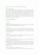 벡의 인지적 성격이론과 로저스의 현상학적 성격이론 4페이지