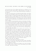 하루 한 권 독서법을 읽고 독서뿐 아니라 습관이 바뀌었다. 1페이지