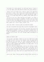 부의 추월차선을 독후감 2페이지