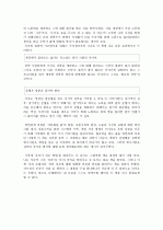 부의 추월차선을 독후감 3페이지