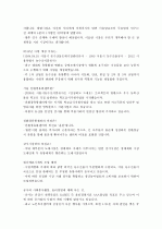 서울시농수산식품공사 면접 대비 자료 3페이지