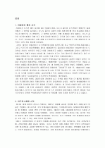 아랍 정치 사회 연구(리비아와 이라크) 4페이지