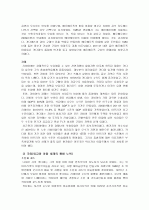 아랍 정치 사회 연구(리비아와 이라크) 8페이지