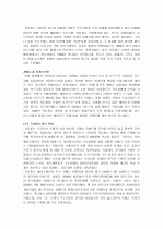 아랍 정치 사회 연구(리비아와 이라크) 10페이지