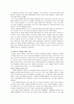 아랍 정치 사회 연구(리비아와 이라크) 19페이지