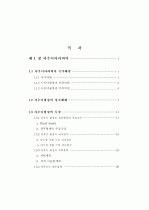 사우디아라비아, 바레인, 모로코 정치 사회 연구 2페이지