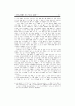 사우디아라비아, 바레인, 모로코 정치 사회 연구 20페이지