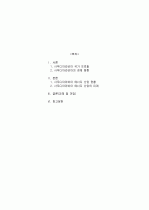 사우디아라비아 에너지 산업의 현황과 미래 2페이지