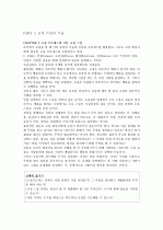 조직코칭을 읽고 내용을 정리한 독후감 5페이지