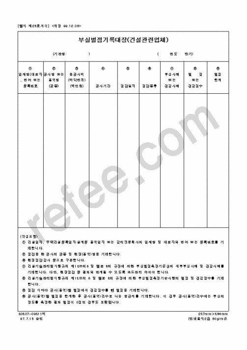 부실벌점기록대장(건설관련업체)