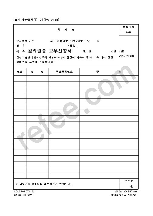 감리원증 교부신청서