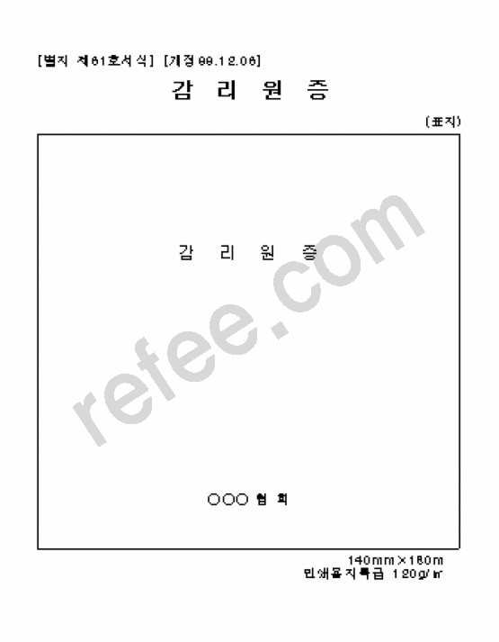 감리원증