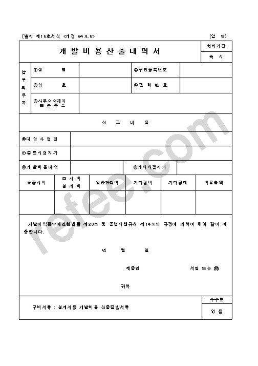 개발비용산출내역서