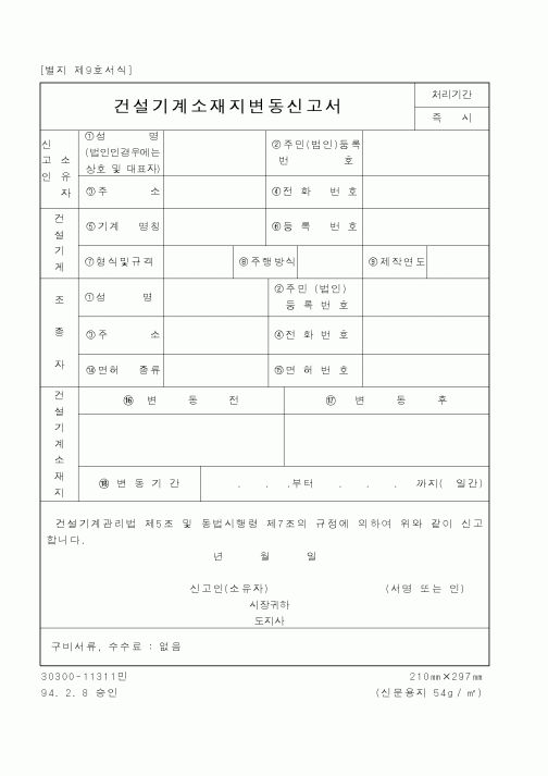 (건설교통부)건설기계소재지변동신고서1