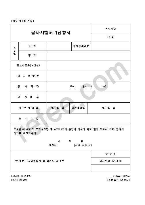 공사시행허가신청서
