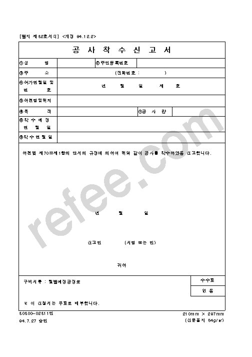 공사착수신고서